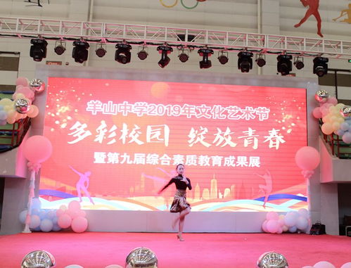 青春綻放，藝韻飛揚(yáng)——羊山中學(xué)2019年文化藝術(shù)節(jié)暨八年級(jí)聯(lián)歡會(huì)精彩回顧